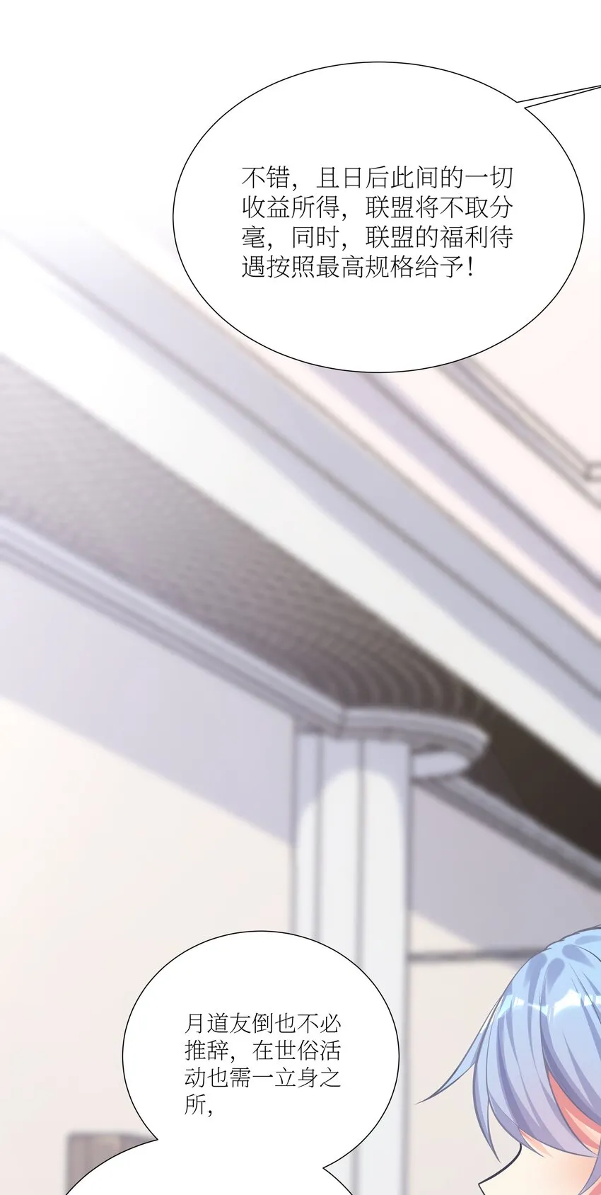 69 学园长 第69页