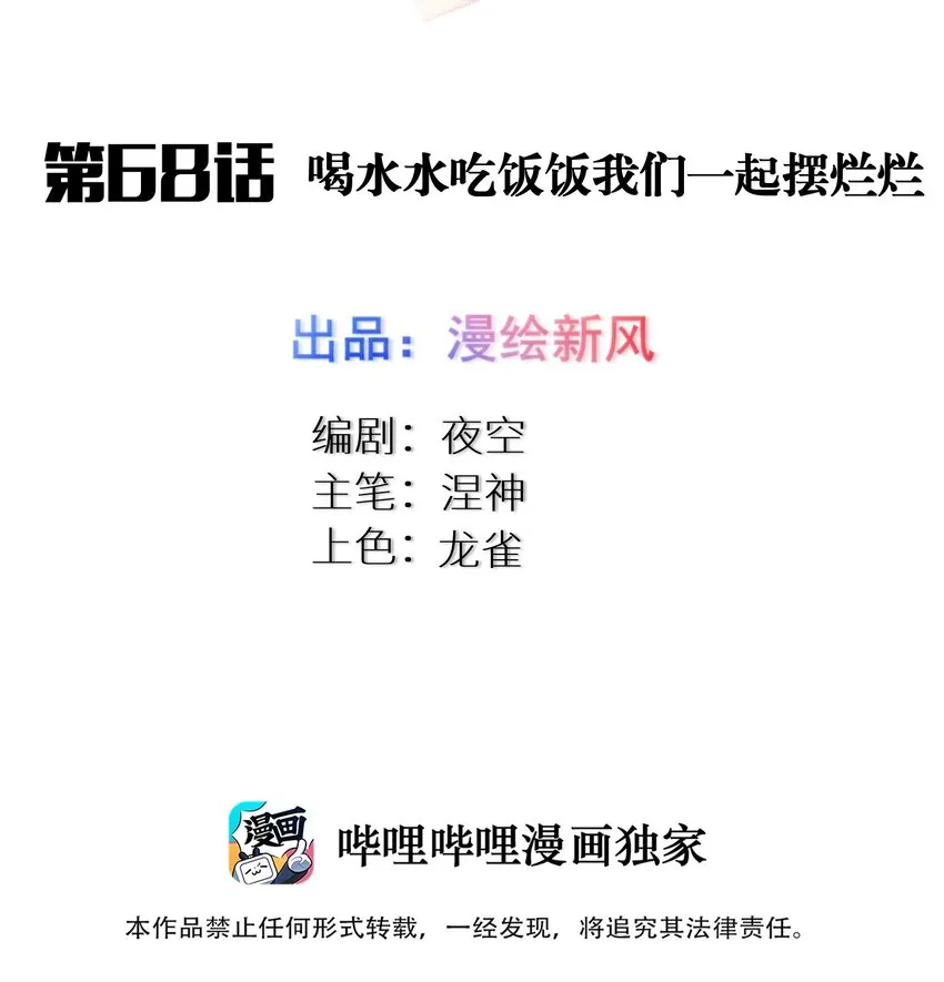 68 喝水水吃饭饭我们一起摆烂拦 第2页