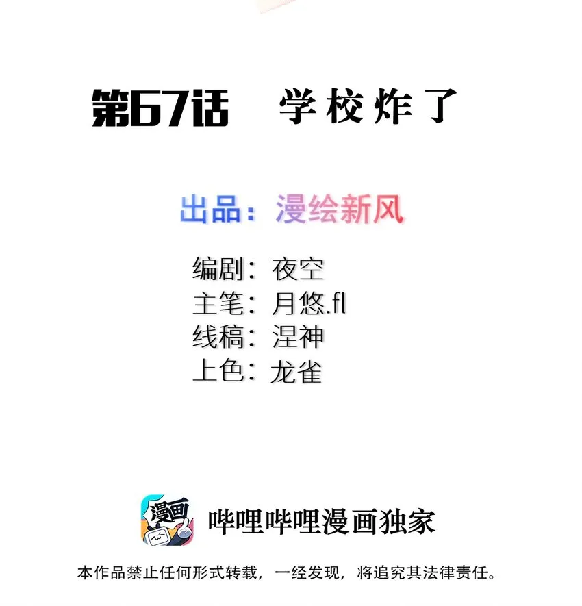 67 学校炸了 第2页