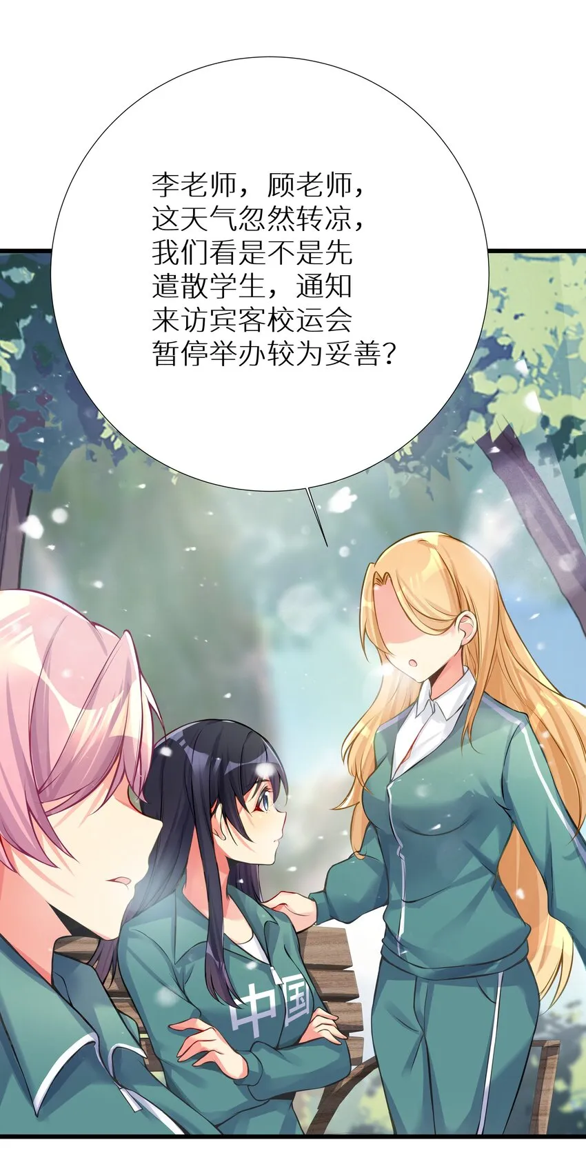 67 学校炸了 第18页