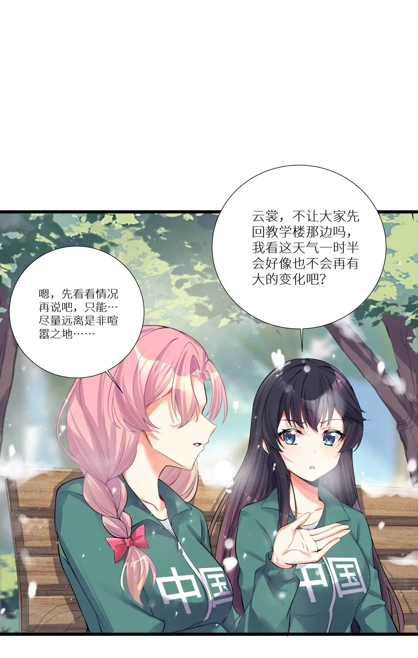 67 学校炸了 第21页