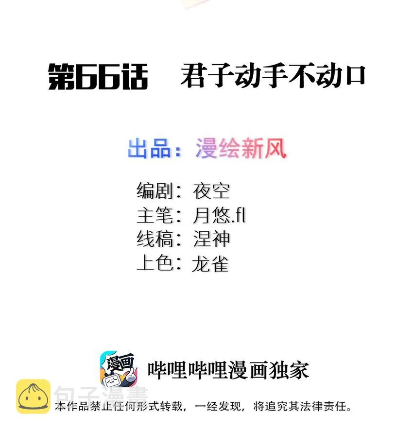 66 君子动手不动口 第2页