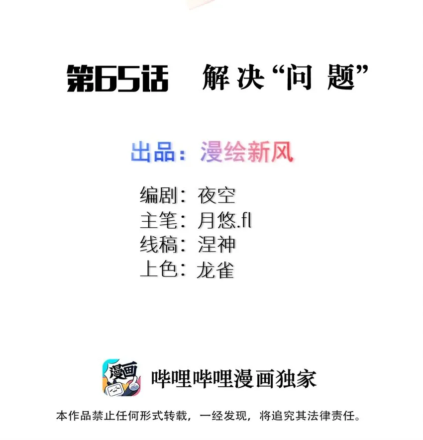65 解决“问题” 第2页