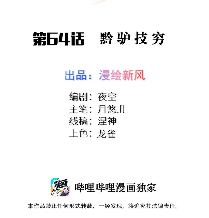 64 黔驴技穷 第2页