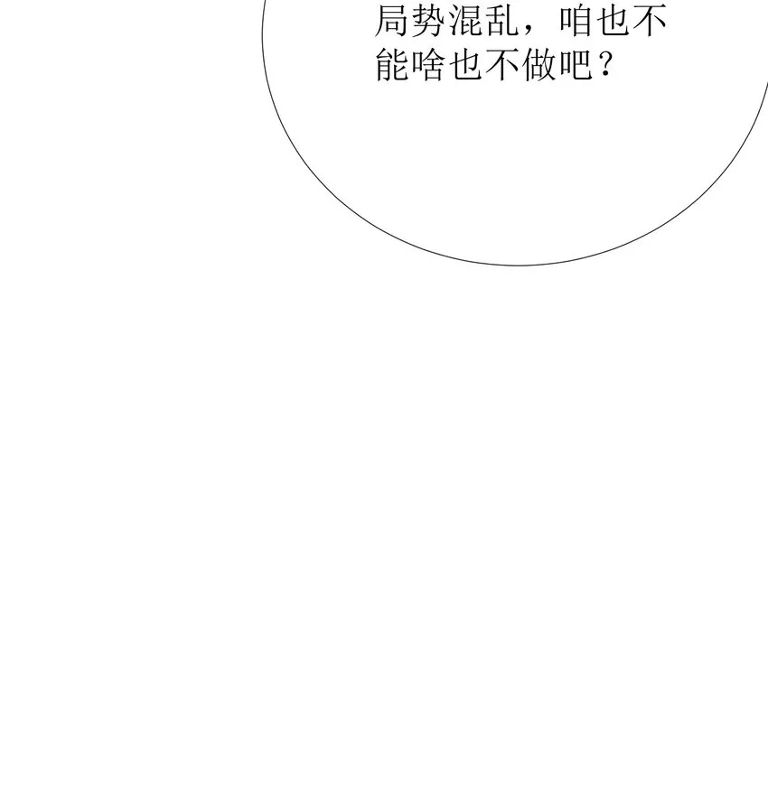 64 黔驴技穷 第20页