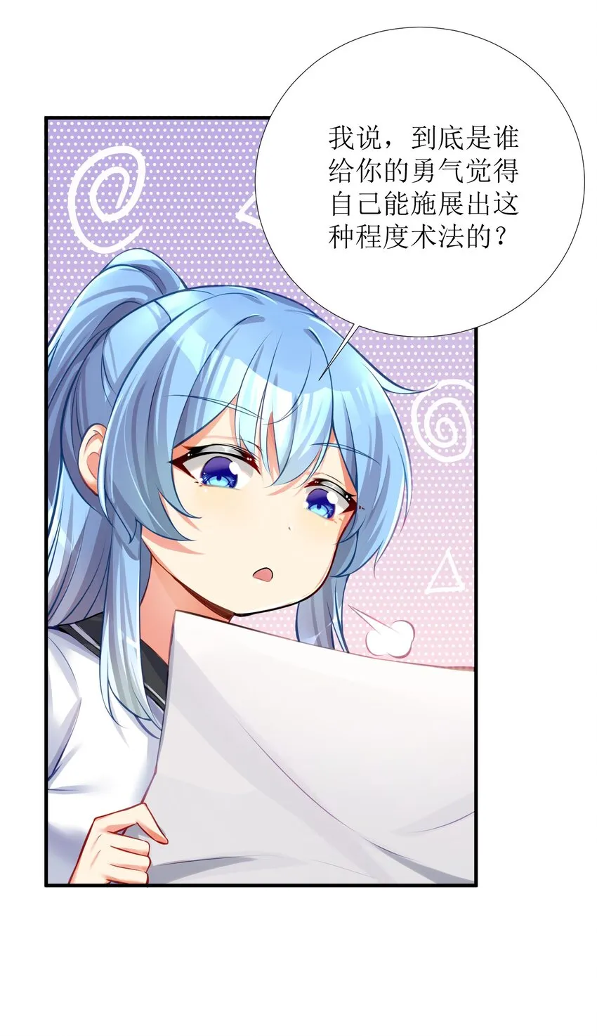 64 黔驴技穷 第23页