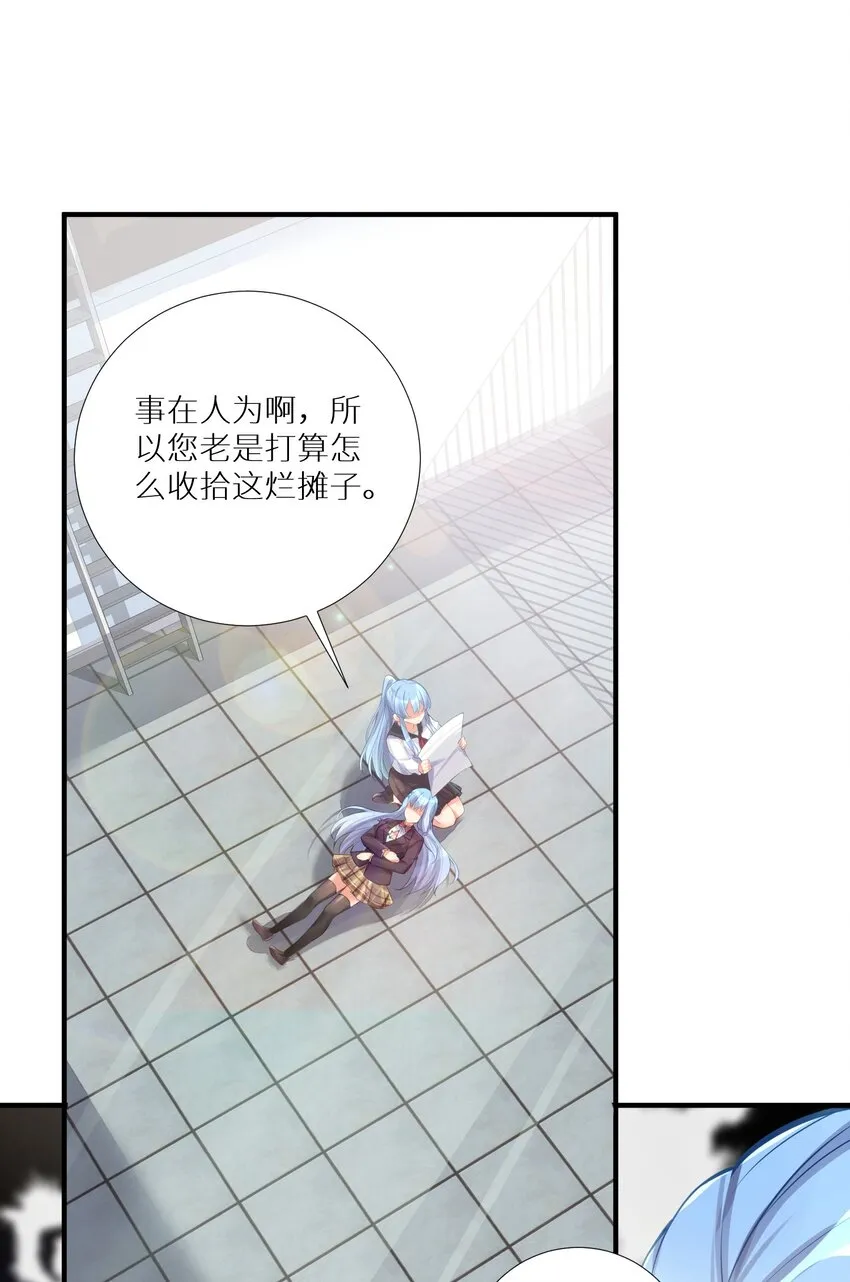 64 黔驴技穷 第24页