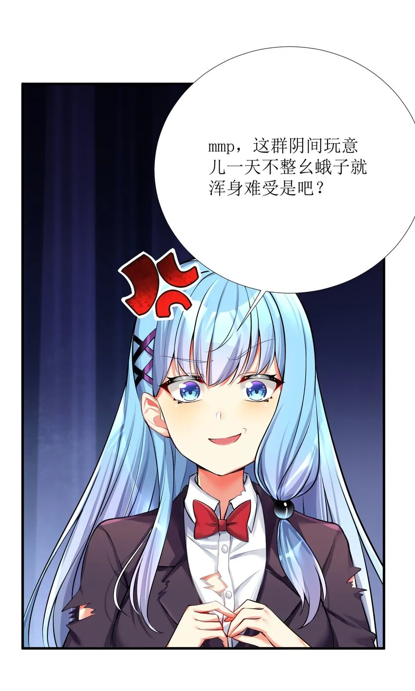 64 黔驴技穷 第31页