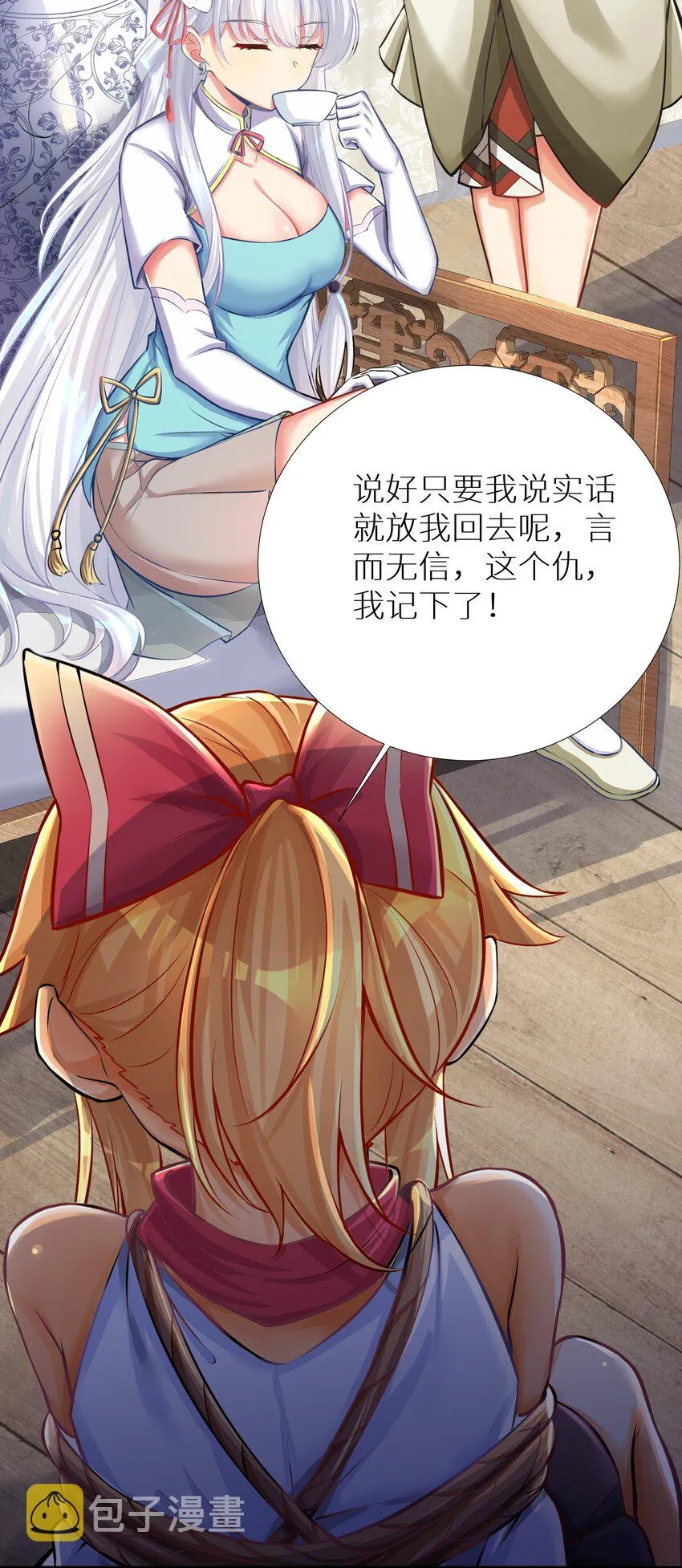 64 黔驴技穷 第50页