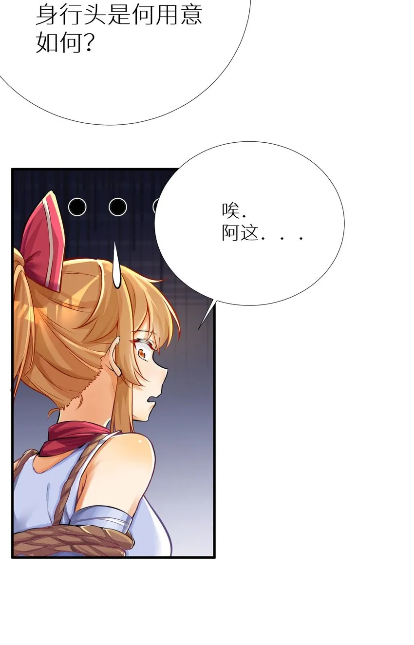 64 黔驴技穷 第52页