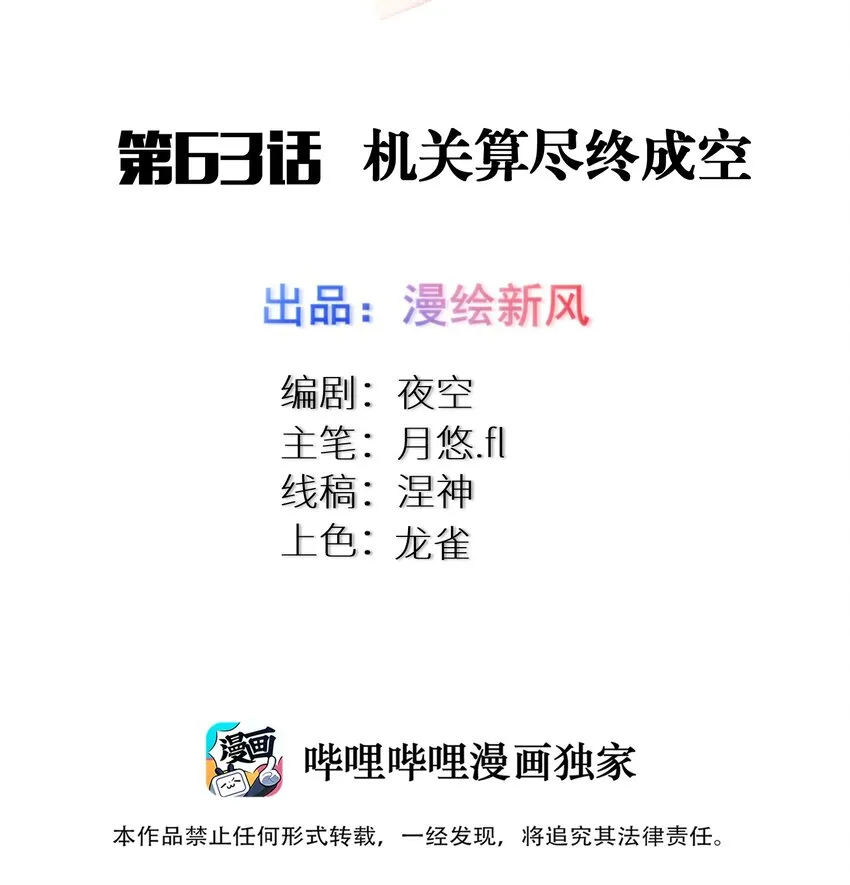 63 机关算尽终成空 第2页