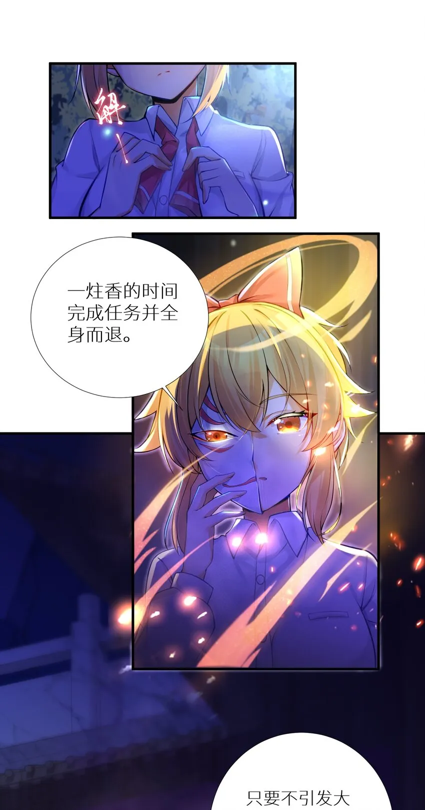 63 机关算尽终成空 第6页