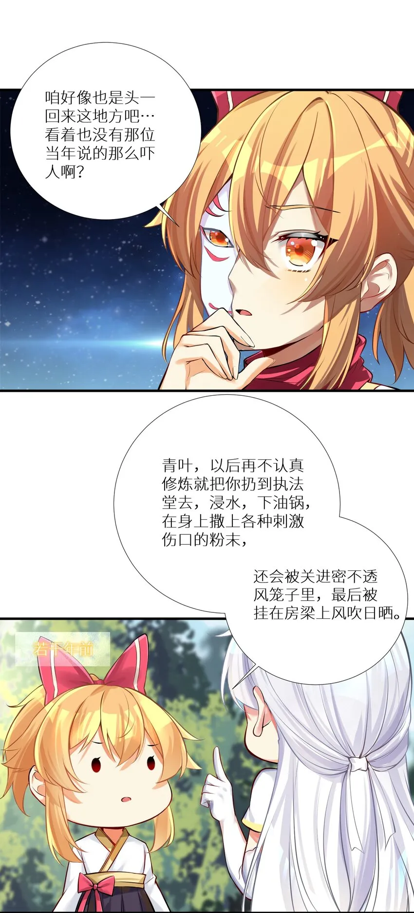 63 机关算尽终成空 第16页