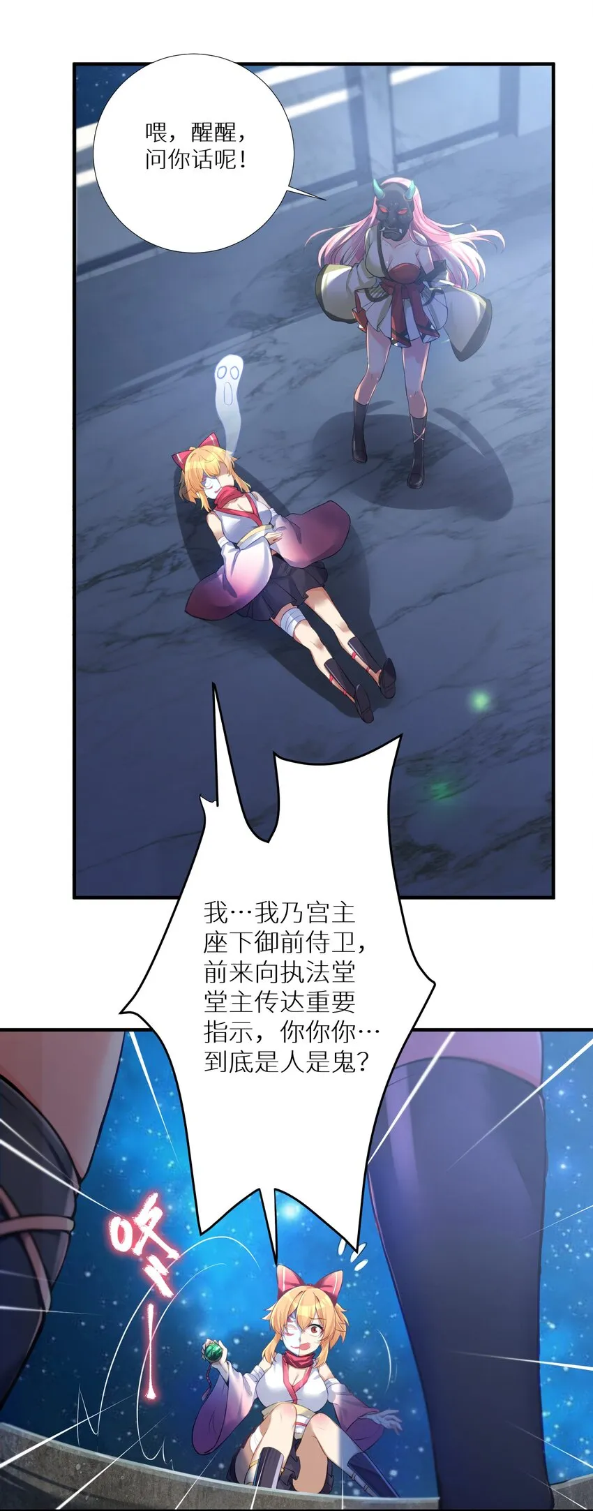 63 机关算尽终成空 第24页