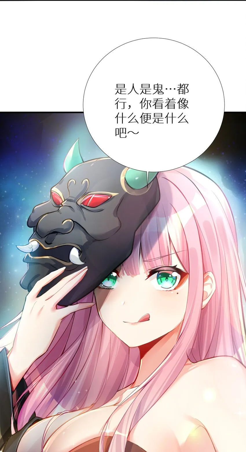 63 机关算尽终成空 第25页