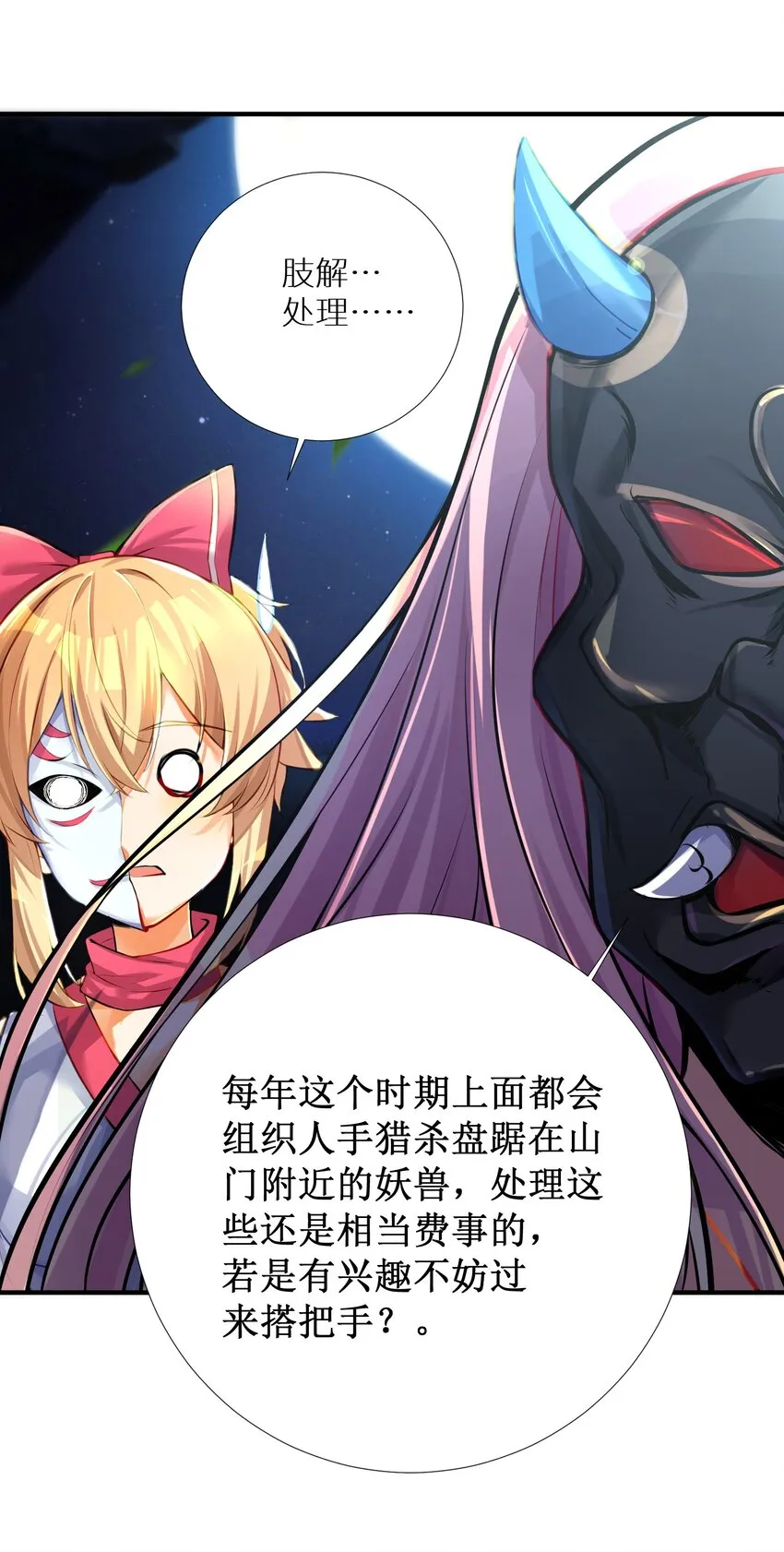 63 机关算尽终成空 第27页