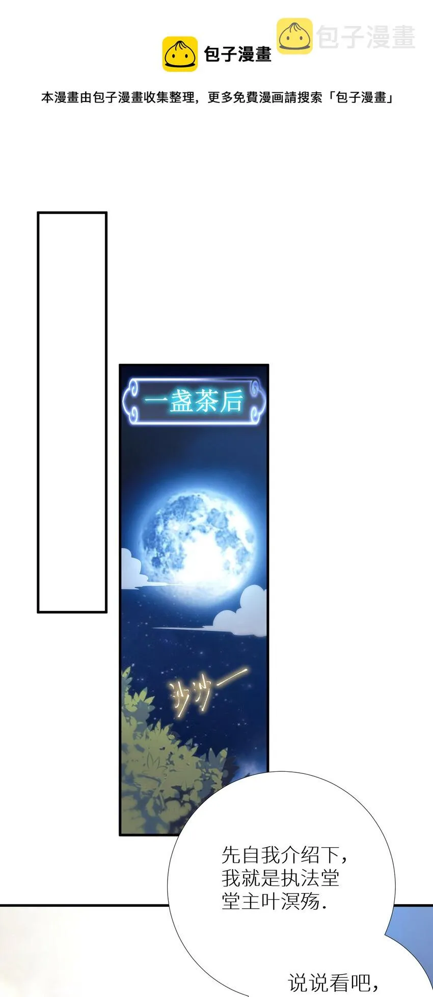 63 机关算尽终成空 第29页