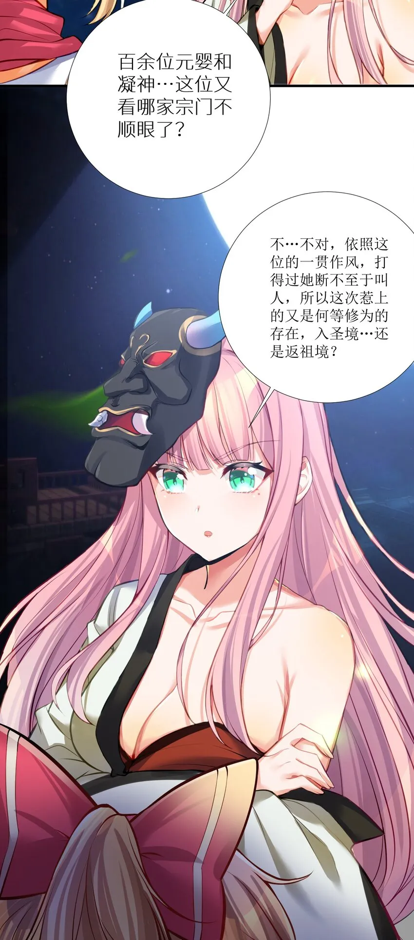 63 机关算尽终成空 第31页