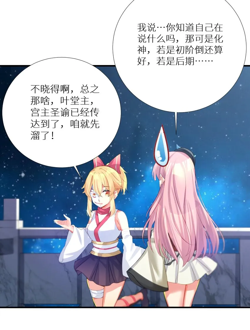 63 机关算尽终成空 第34页