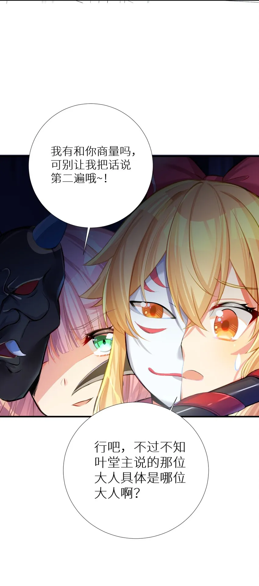 63 机关算尽终成空 第37页