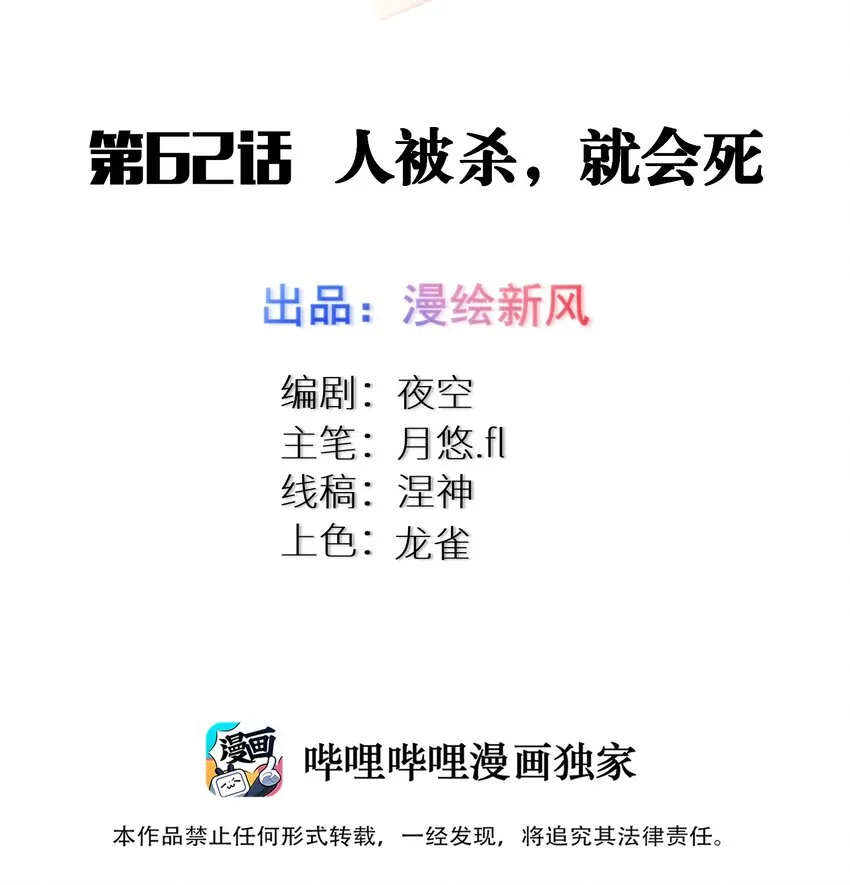 62 人被杀，就会死 第2页