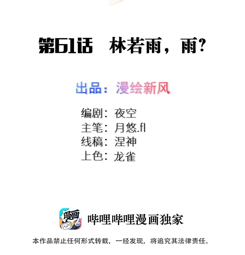 61 林若雨，雨？ 第2页