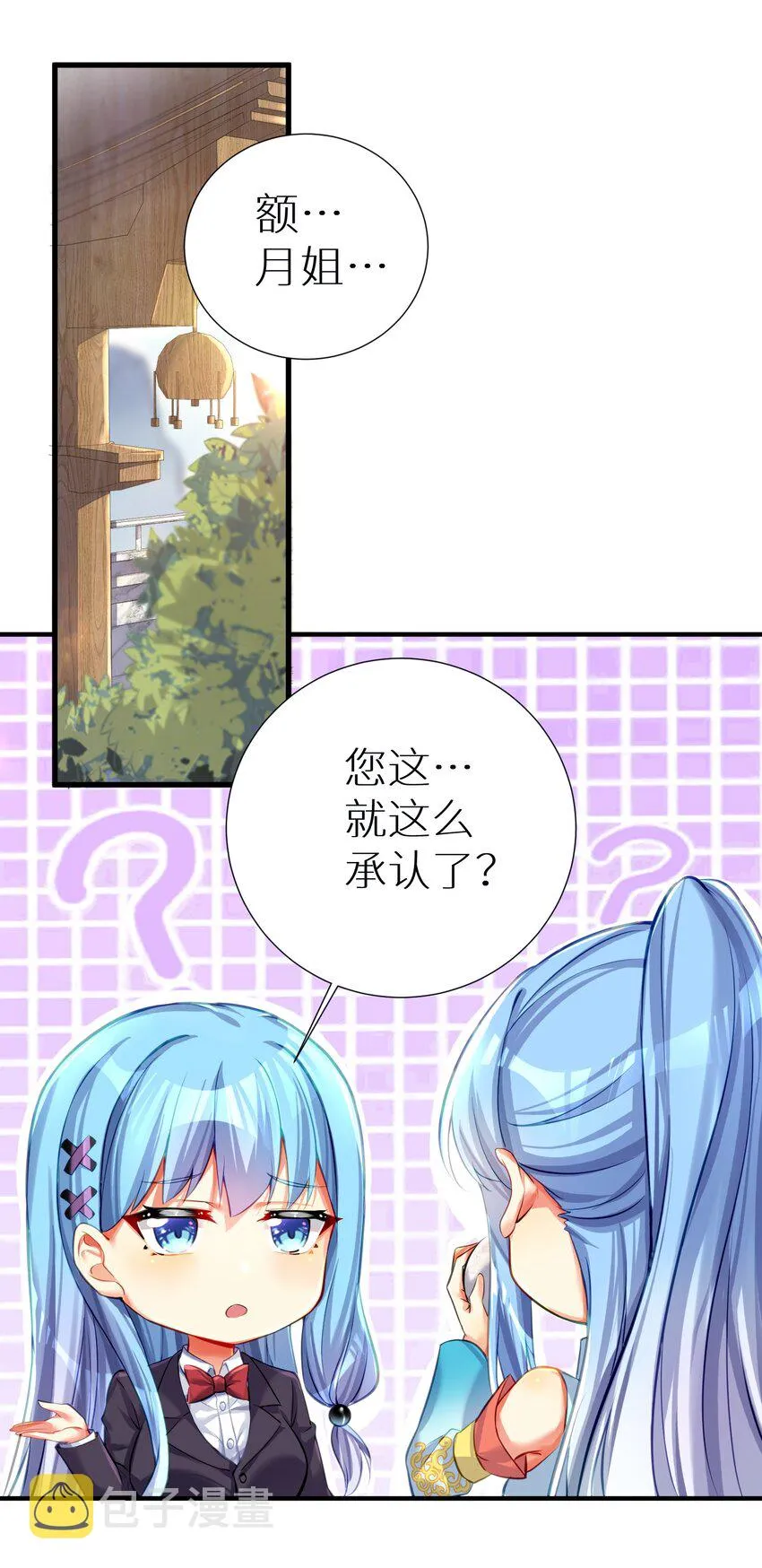 61 林若雨，雨？ 第3页