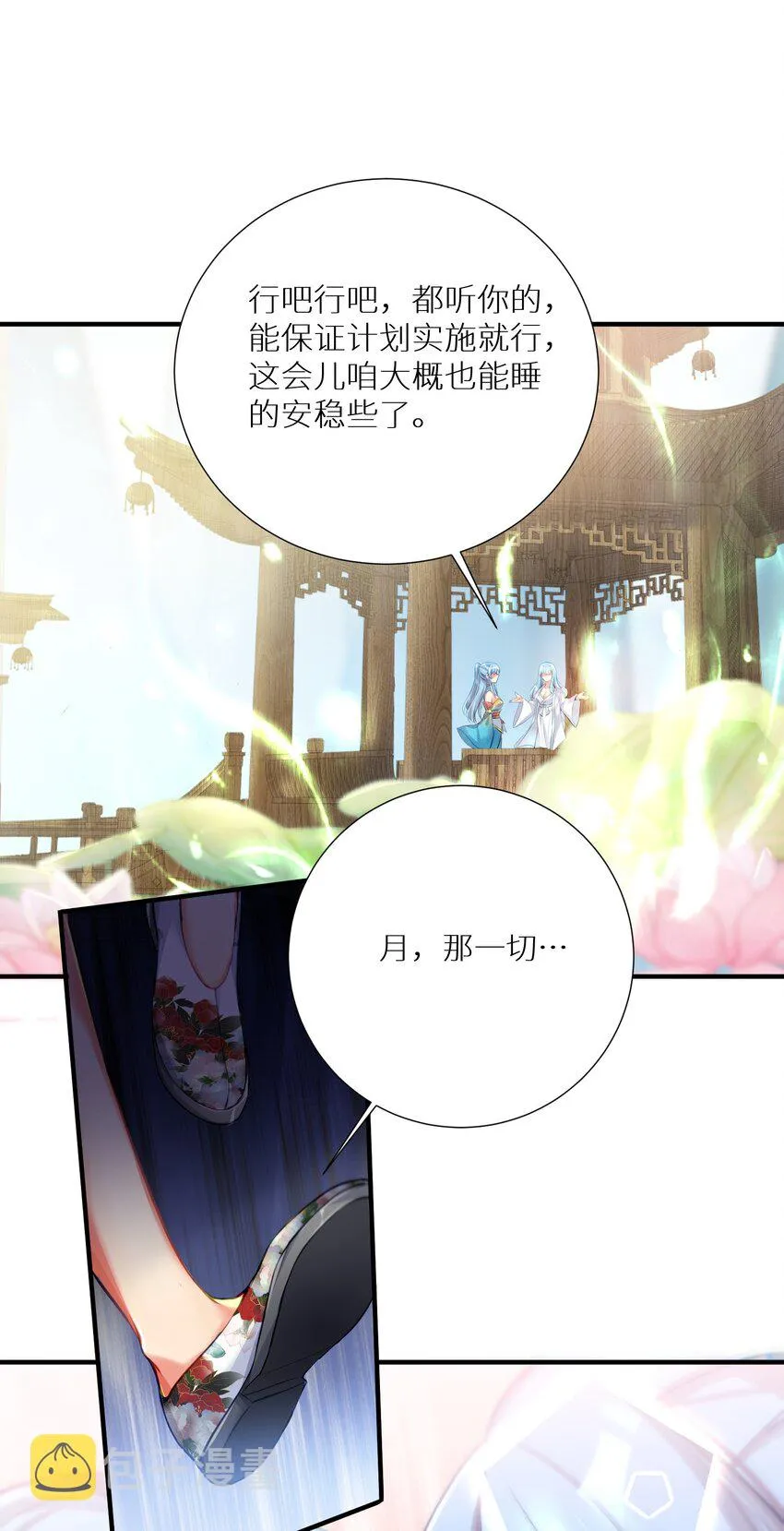 61 林若雨，雨？ 第22页
