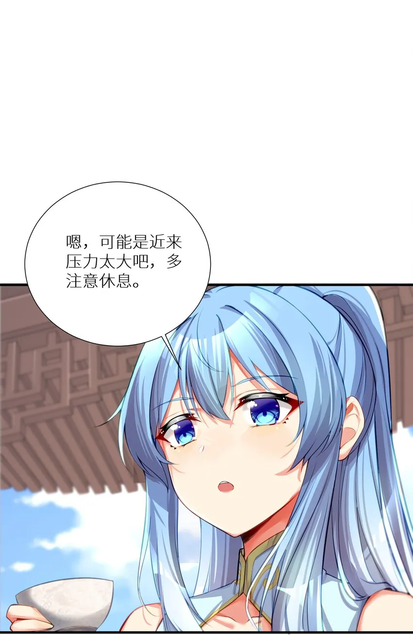 61 林若雨，雨？ 第29页