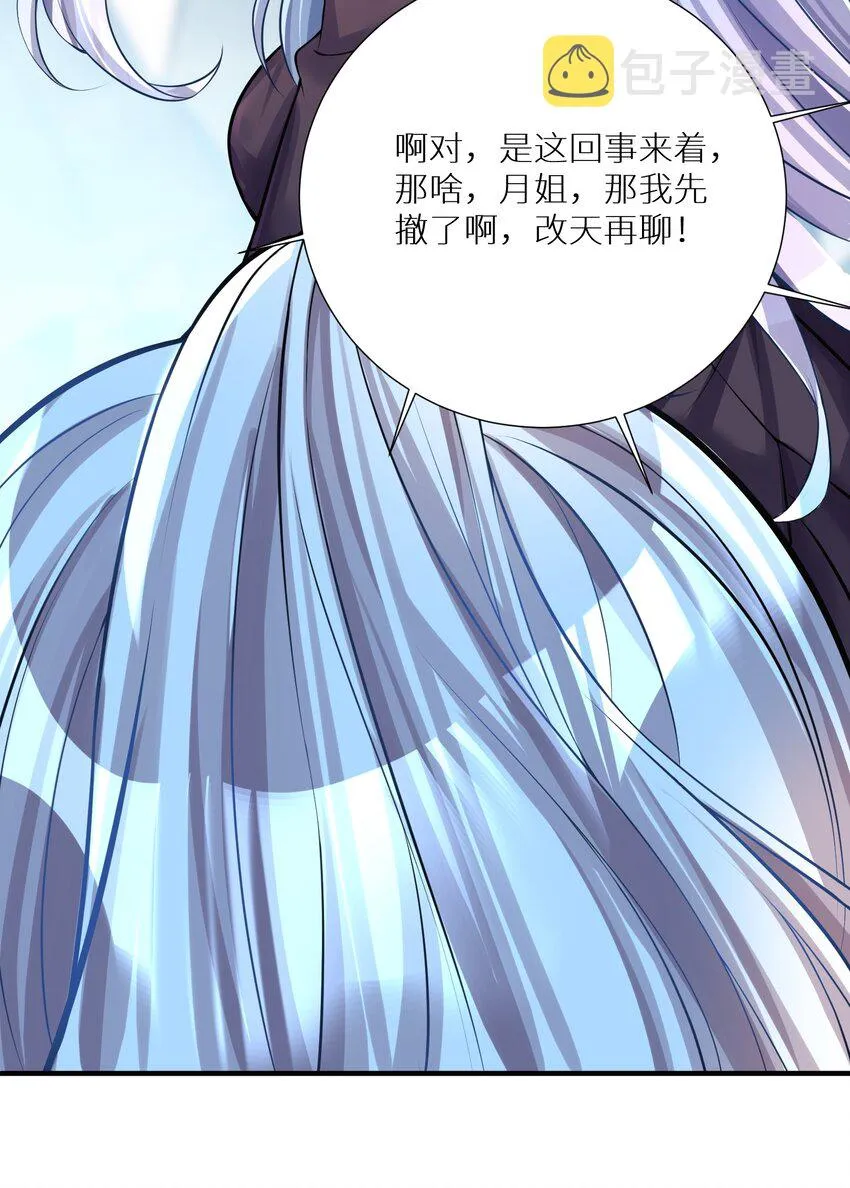 61 林若雨，雨？ 第33页