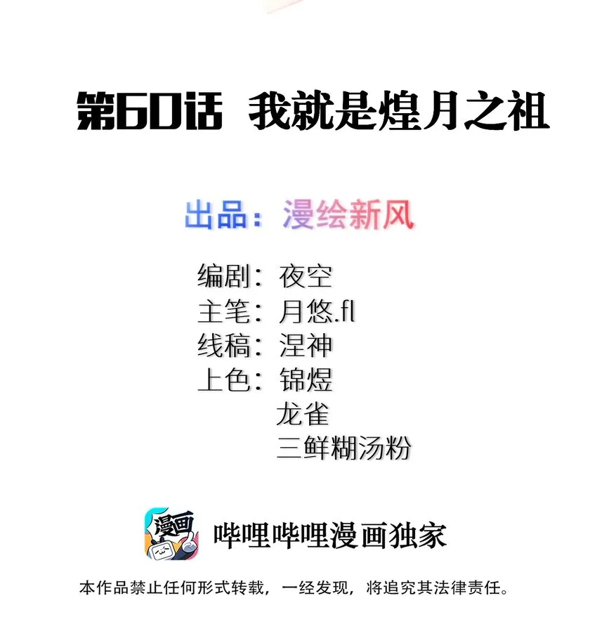 60 我就是煌月之祖 第2页