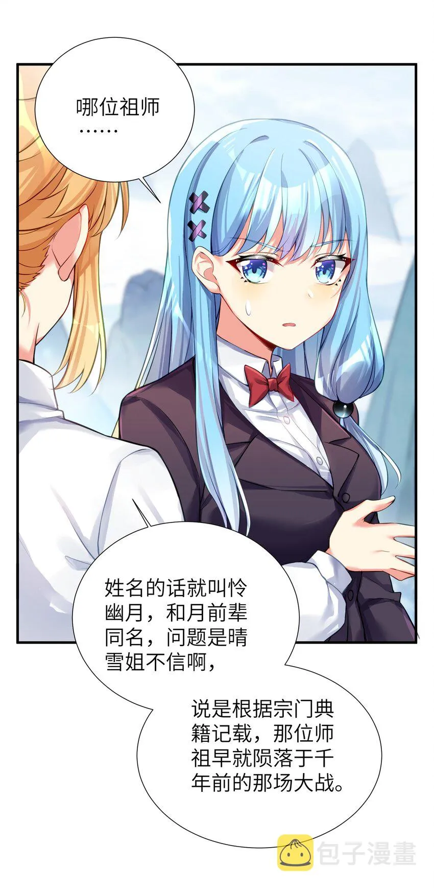 60 我就是煌月之祖 第8页