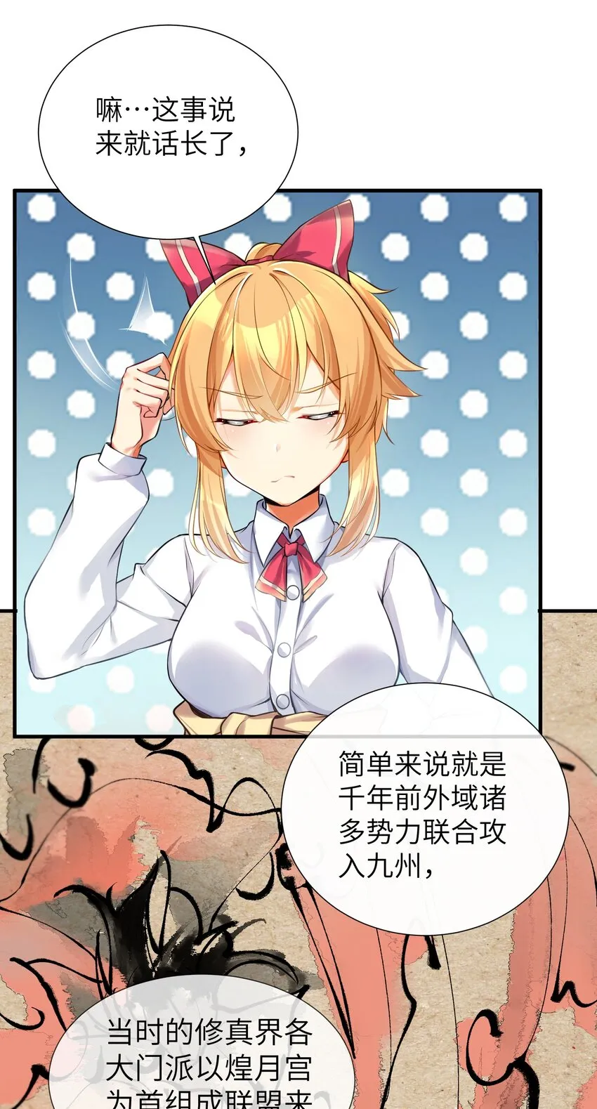 60 我就是煌月之祖 第10页