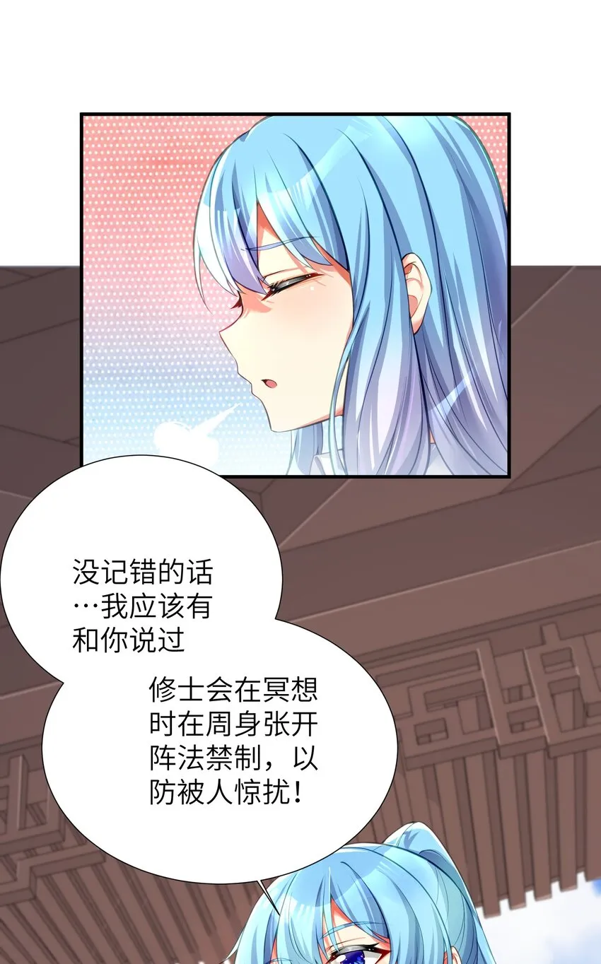 60 我就是煌月之祖 第25页