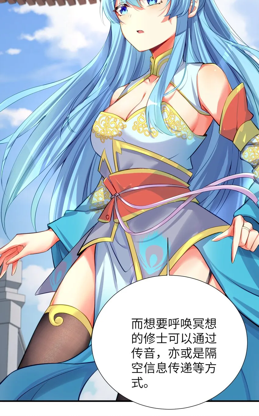 60 我就是煌月之祖 第26页