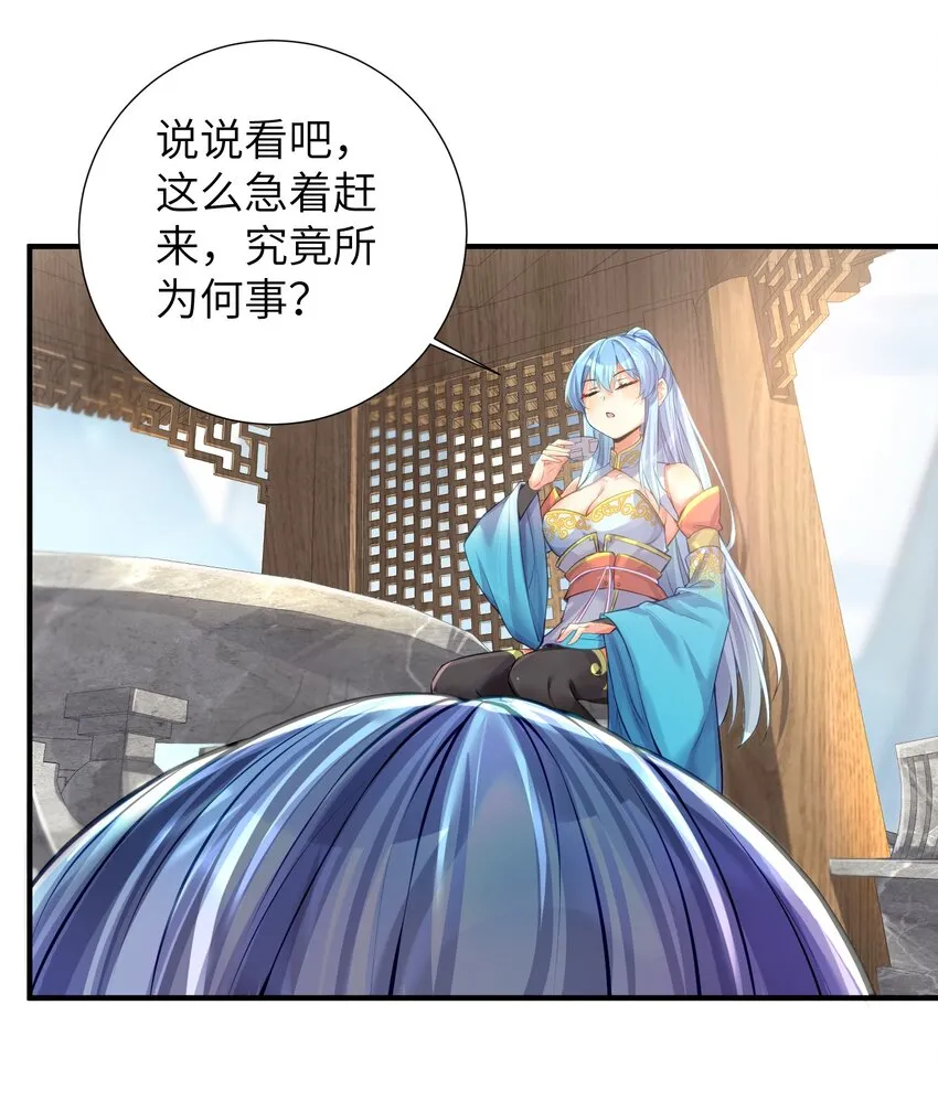 60 我就是煌月之祖 第31页