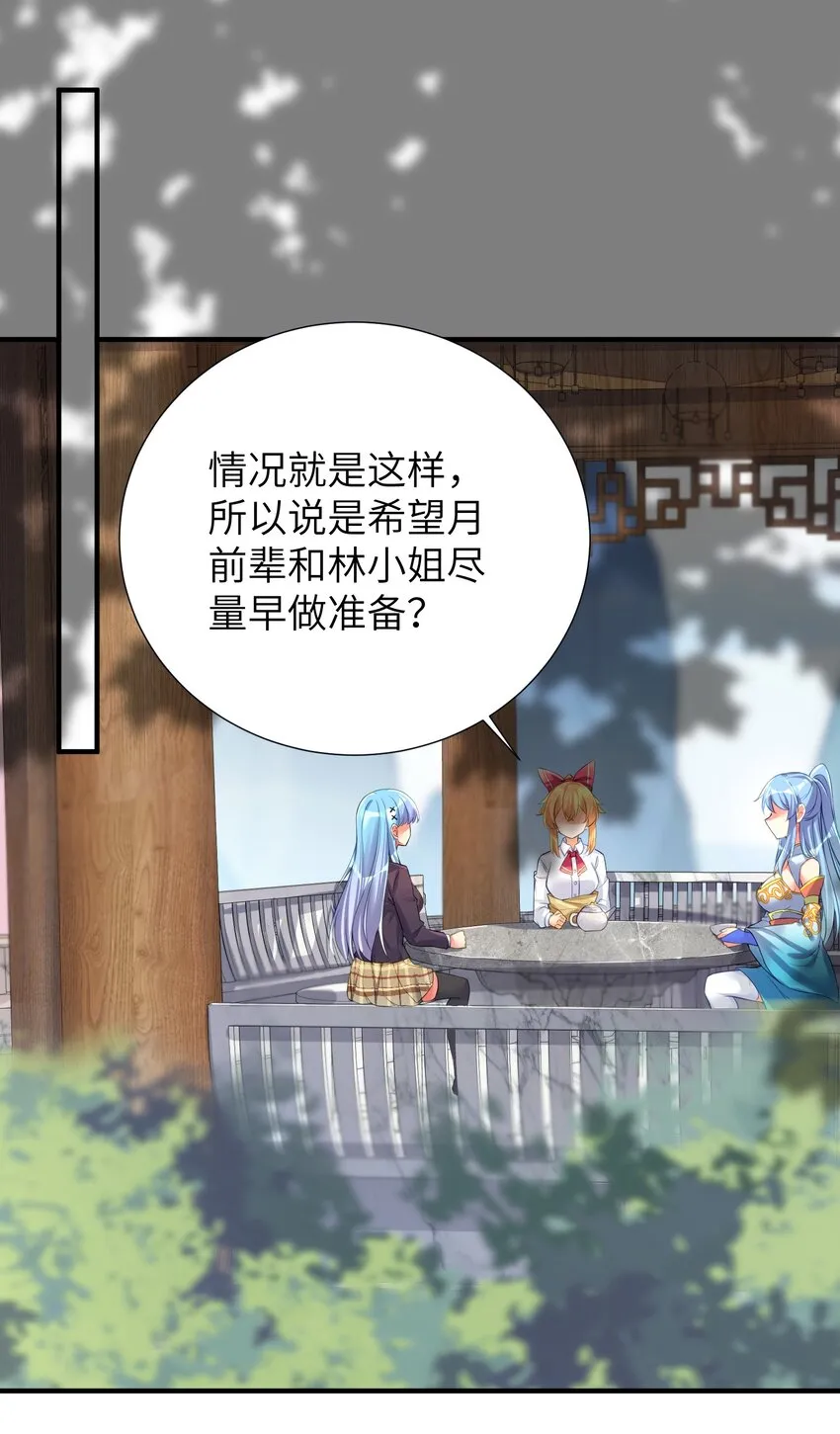 60 我就是煌月之祖 第33页