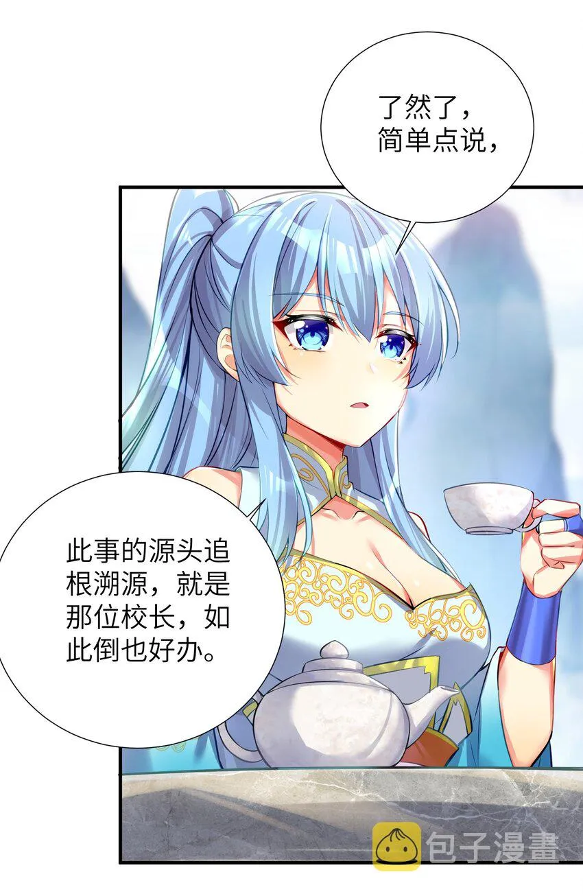 60 我就是煌月之祖 第34页