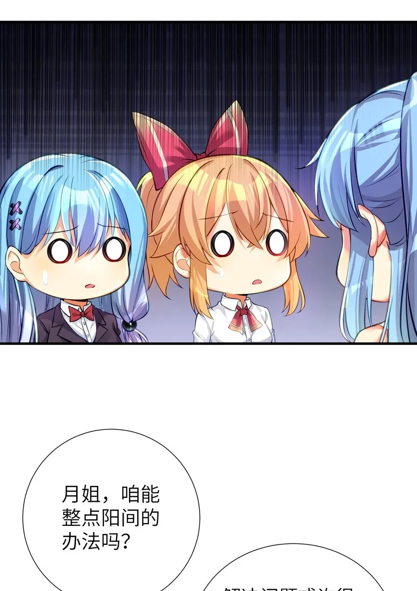 60 我就是煌月之祖 第37页