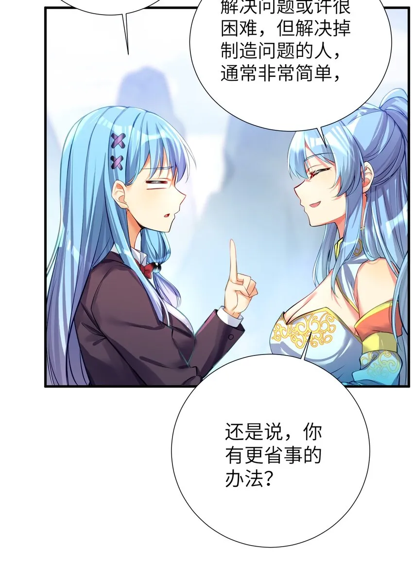 60 我就是煌月之祖 第38页