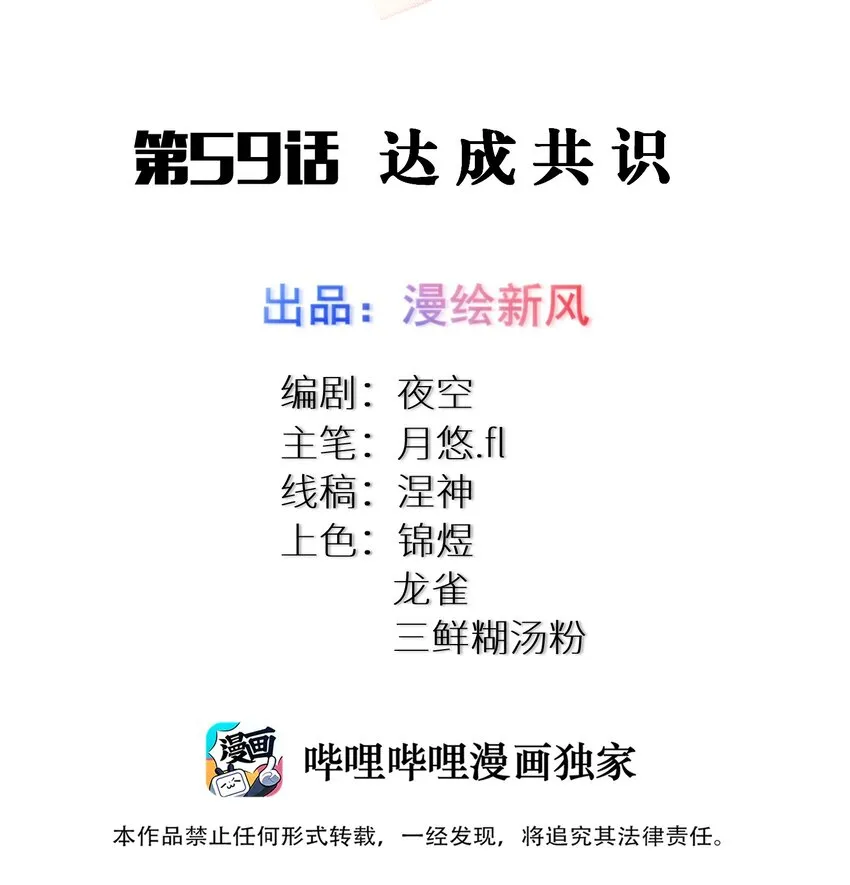 59 达成共识 第2页