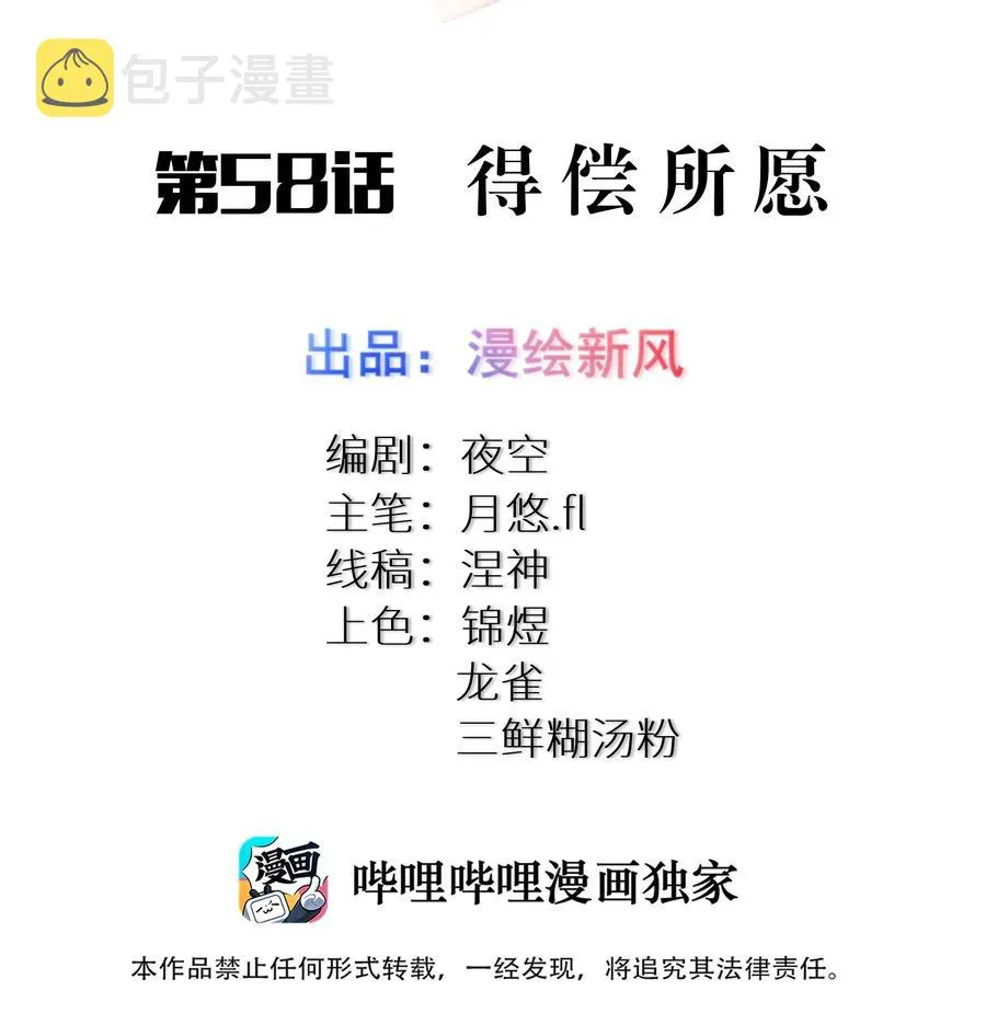 58 得偿所愿 第2页