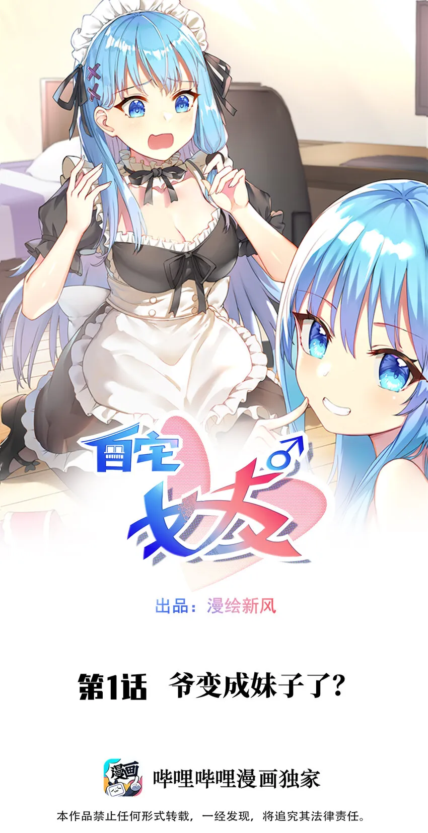 01 爷变成妹子了？ 第1页