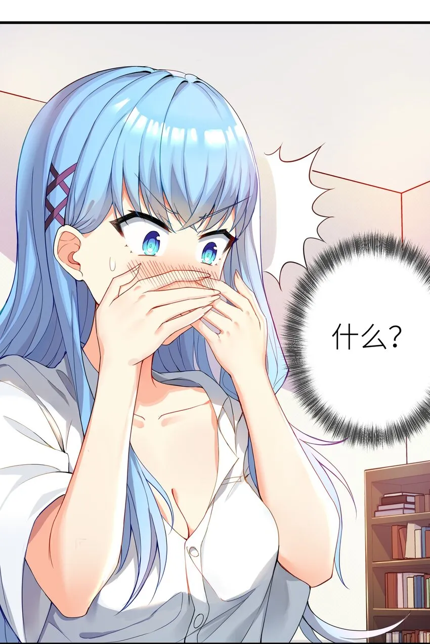 01 爷变成妹子了？ 第13页