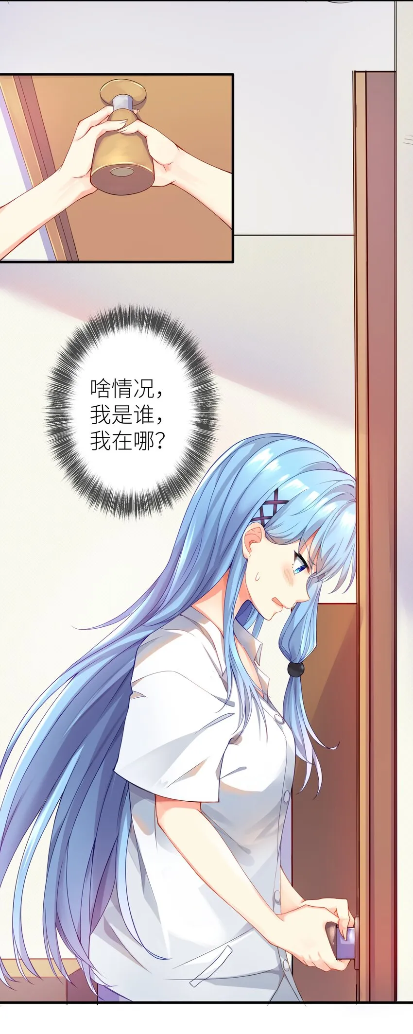 01 爷变成妹子了？ 第14页