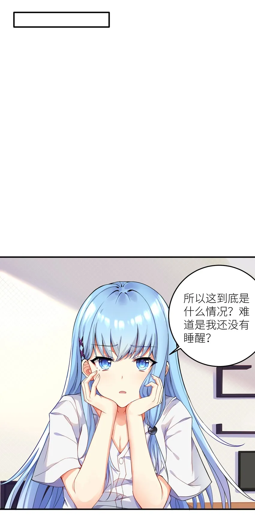 01 爷变成妹子了？ 第16页