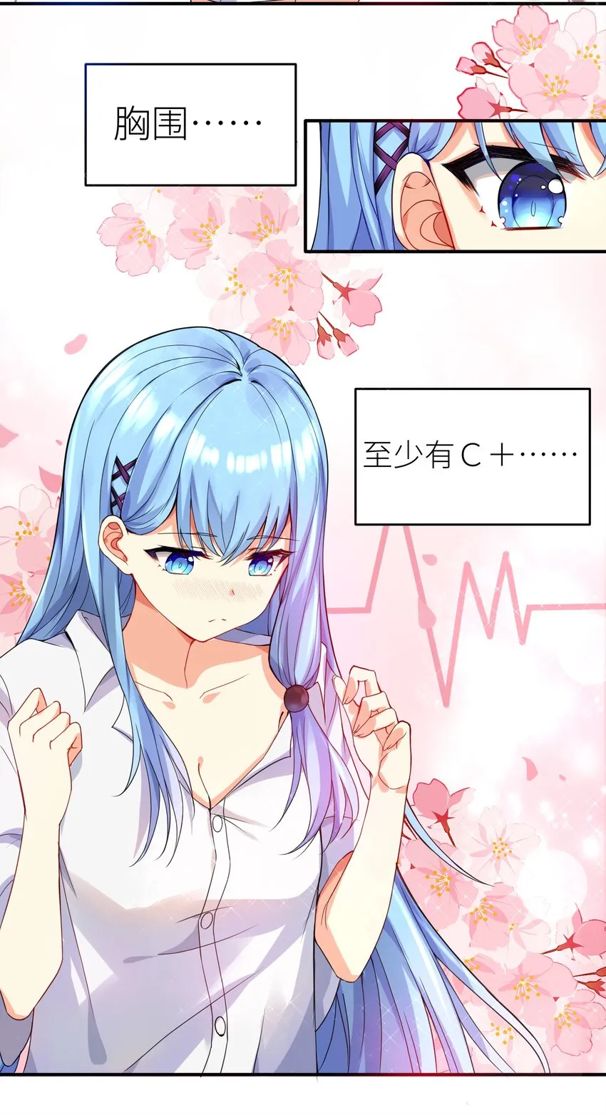 01 爷变成妹子了？ 第18页