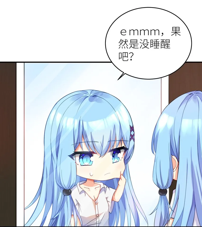 01 爷变成妹子了？ 第19页