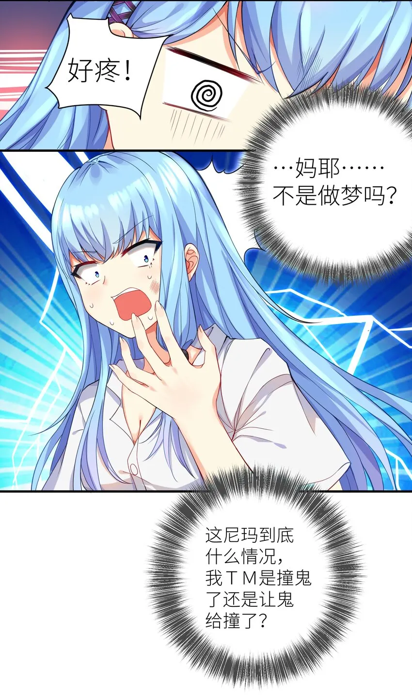 01 爷变成妹子了？ 第20页