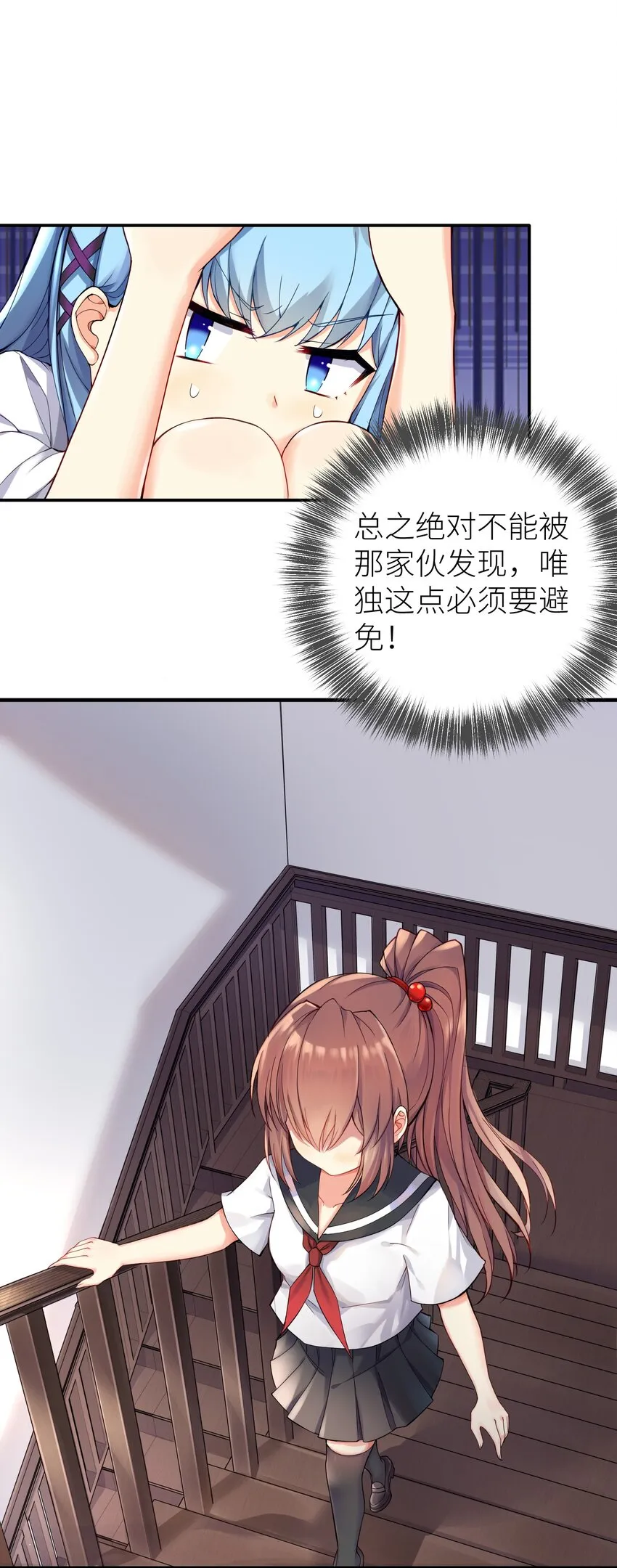 01 爷变成妹子了？ 第22页
